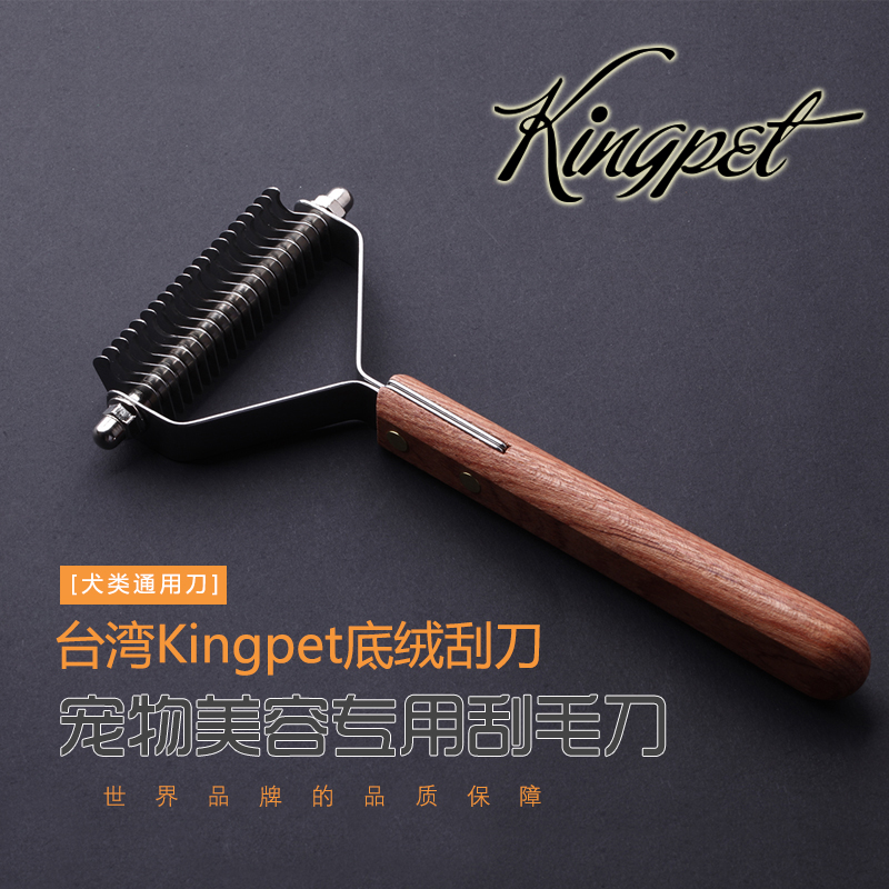 台湾kingpet宠物美容刮毛刀